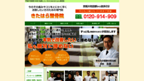 What Kitahara-seikotsu.com website looked like in 2020 (4 years ago)