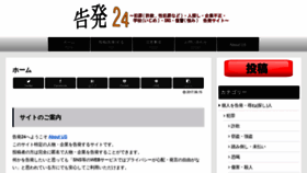 What Kokuhatsu24.org website looked like in 2020 (4 years ago)