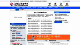 What Kaoyanmeng.cn website looked like in 2020 (4 years ago)