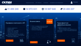 What Kontragent.skrin.ru website looked like in 2020 (4 years ago)