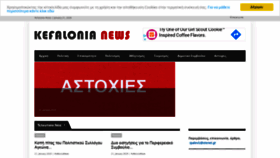 What Kefalonianews.gr website looked like in 2020 (4 years ago)