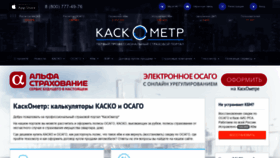 What Kaskometr.ru website looked like in 2020 (4 years ago)