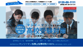 What Katekyo-nagano.com website looked like in 2020 (4 years ago)