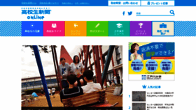 What Koukouseishinbun.jp website looked like in 2020 (4 years ago)