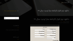What Karnamehsaz.ir website looked like in 2020 (4 years ago)