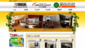 What Kentec-life.co.jp website looked like in 2020 (4 years ago)