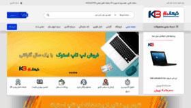 What Keyhanbazaar.com website looked like in 2020 (4 years ago)