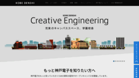 What Kobedenshi.ac.jp website looked like in 2020 (4 years ago)