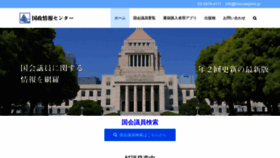 What Kokuseijoho.jp website looked like in 2020 (4 years ago)