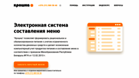 What Kroshka24.by website looked like in 2020 (4 years ago)