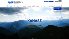 What Kanase.co.jp website looked like in 2020 (4 years ago)
