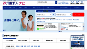 What Kaigo-kyuujin.com website looked like in 2020 (4 years ago)