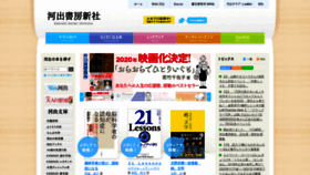 What Kawade.co.jp website looked like in 2020 (4 years ago)