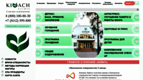 What Kivach.ru website looked like in 2020 (4 years ago)