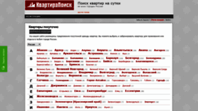 What Kvartirapoisk.ru website looked like in 2020 (4 years ago)