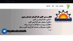 What Khorasan-razavi.kanoonkarafarinan.ir website looked like in 2020 (4 years ago)