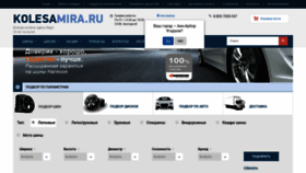 What Kolesamira.ru website looked like in 2020 (4 years ago)