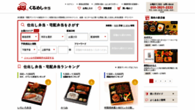 What Kurumesi-bentou.com website looked like in 2020 (4 years ago)