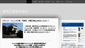 What Kikuchikougyou.com website looked like in 2020 (4 years ago)