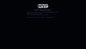 What Kinokor.kz website looked like in 2020 (4 years ago)