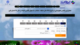 What Karajgasht24.ir website looked like in 2020 (4 years ago)