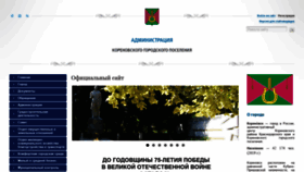 What Korenovsk-gorod.ru website looked like in 2020 (4 years ago)
