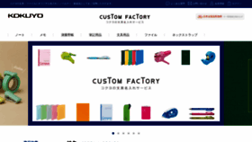 What Kokuyo-customfactory.com website looked like in 2020 (4 years ago)