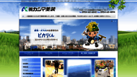 What Kashimabiso.co.jp website looked like in 2020 (4 years ago)