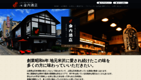 What Kanauchi-ajijiman.jp website looked like in 2020 (4 years ago)