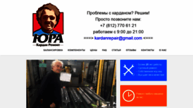 What Kardan-repair.ru website looked like in 2020 (4 years ago)