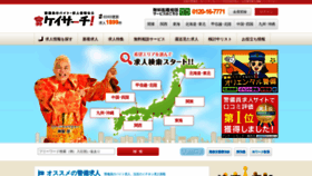 What Keibi-baito.com website looked like in 2020 (4 years ago)