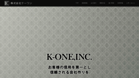 What K-one-co.jp website looked like in 2020 (4 years ago)