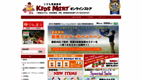 What Kidsmart.jp website looked like in 2020 (4 years ago)