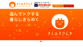 What Kiramekidenki.jp website looked like in 2020 (4 years ago)