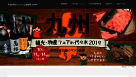 What Kyushu-yoyogipark.com website looked like in 2020 (4 years ago)