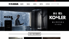 What Kohler.com.cn website looked like in 2020 (6 years ago)