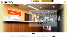 What Komachi-clinic.com website looked like in 2020 (4 years ago)