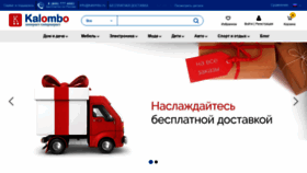 What Kalombo.ru website looked like in 2020 (4 years ago)