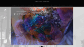 What K-flower.co.jp website looked like in 2020 (4 years ago)