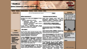 What Kwetki.ru website looked like in 2020 (5 years ago)