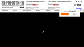 What Keramatika.ru website looked like in 2020 (4 years ago)