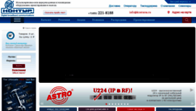 What Konturm.ru website looked like in 2020 (4 years ago)