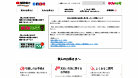 What Kepco.jp website looked like in 2020 (5 years ago)