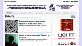 What Kinogrodno.by website looked like in 2020 (4 years ago)