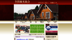 What Kasama-kankou.jp website looked like in 2020 (4 years ago)