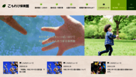 What Komorebi-hoiku.jp website looked like in 2020 (4 years ago)
