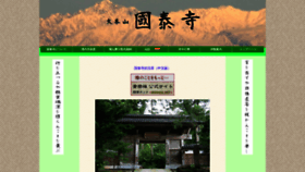 What Kokutaiji.info website looked like in 2020 (4 years ago)