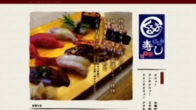 What Kuruma-sushi.com website looked like in 2020 (5 years ago)