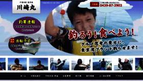 What Kawasakimaru.jp website looked like in 2020 (4 years ago)