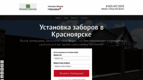 What Krasnoyarsk.proflistmontazh.ru website looked like in 2020 (4 years ago)